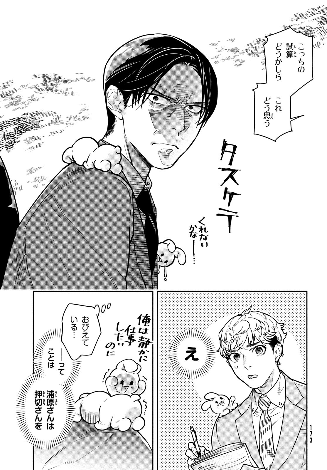 Urahara Joushi no Usagi ga Poron Chapter 20 7ページ