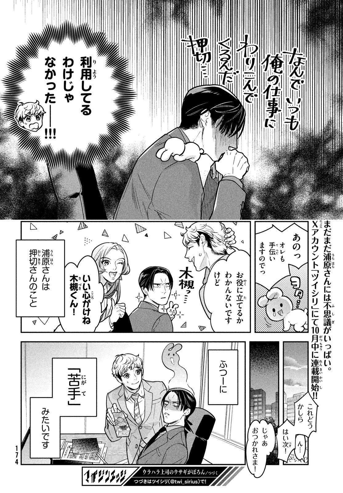 Urahara Joushi no Usagi ga Poron Chapter 20 8ページ