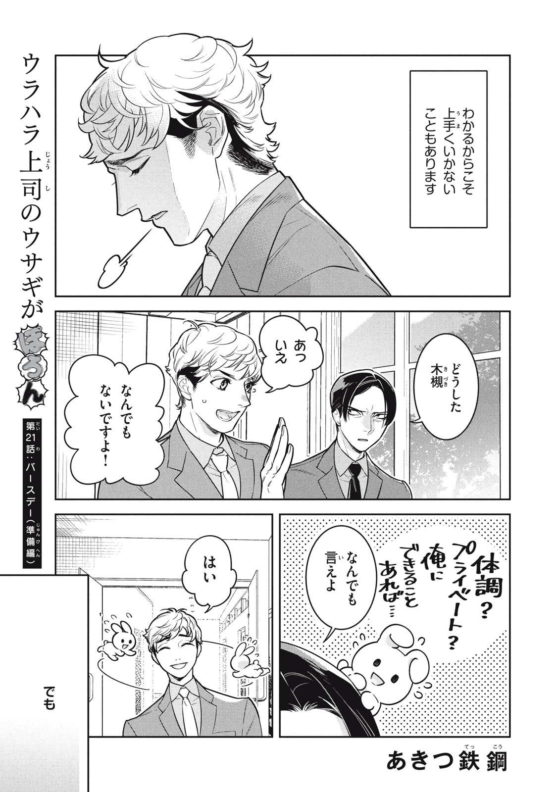 Urahara Joushi no Usagi ga Poron Chapter 21 1ページ