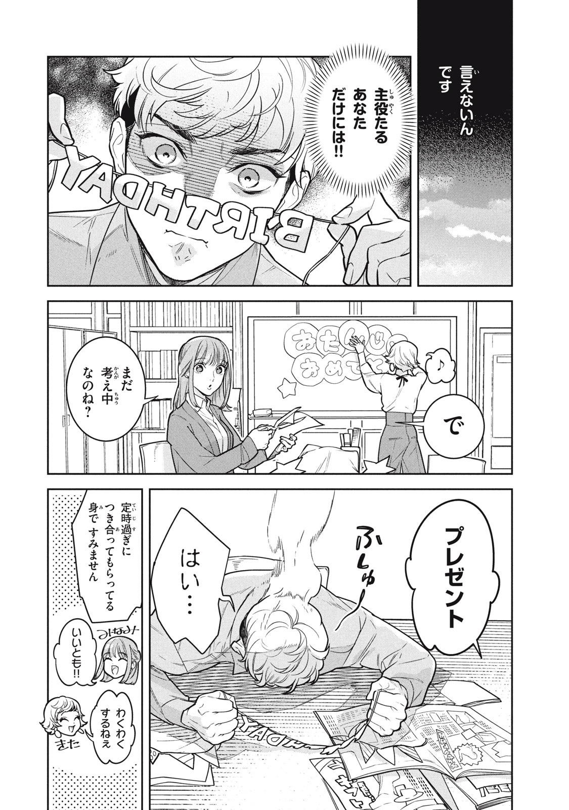 Urahara Joushi no Usagi ga Poron Chapter 21 2ページ