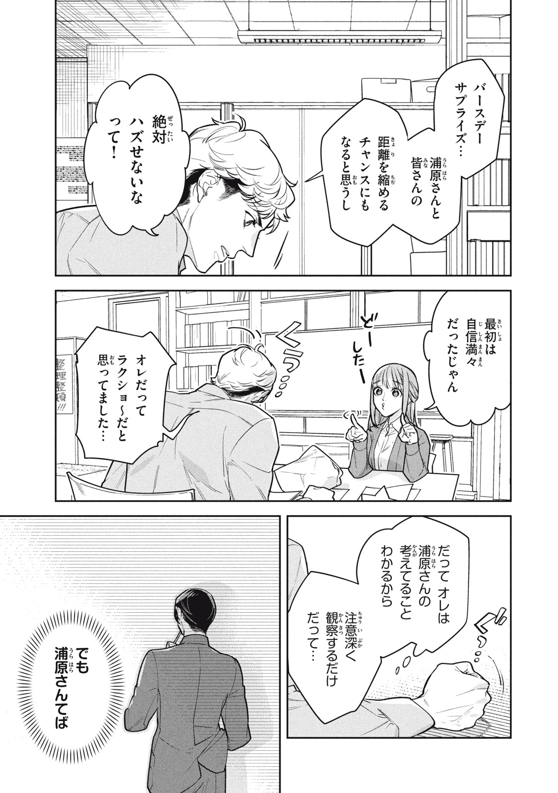 Urahara Joushi no Usagi ga Poron Chapter 21 3ページ