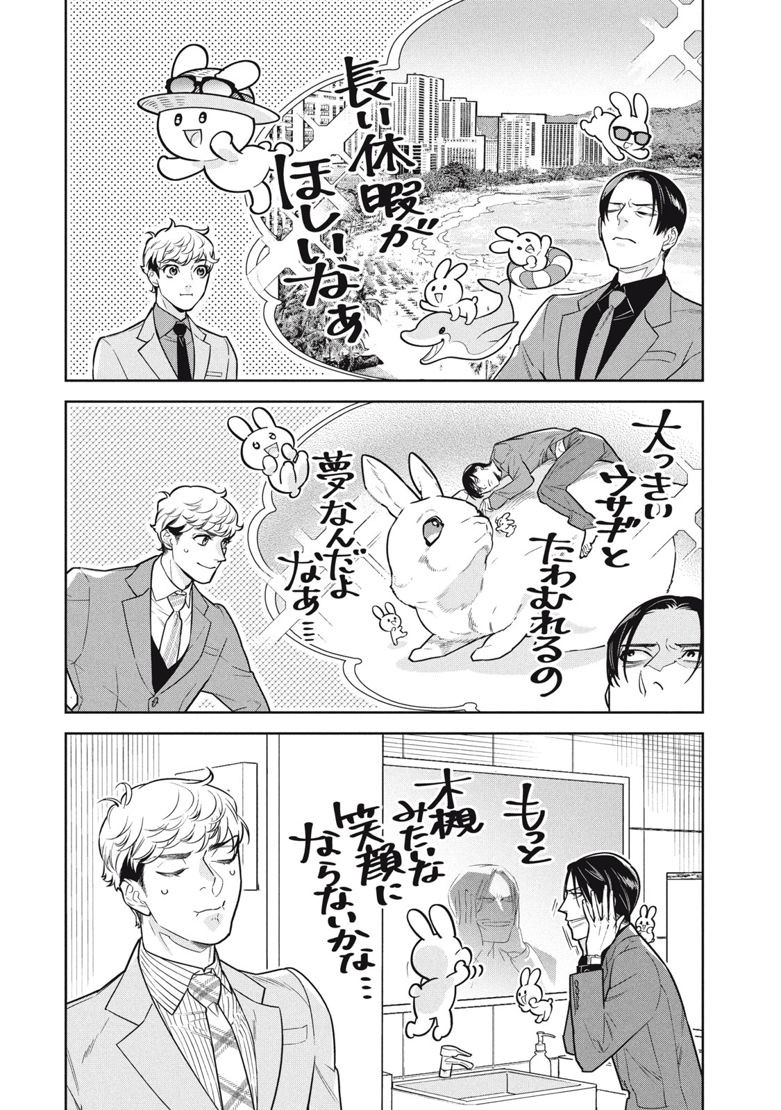 Urahara Joushi no Usagi ga Poron Chapter 21 4ページ