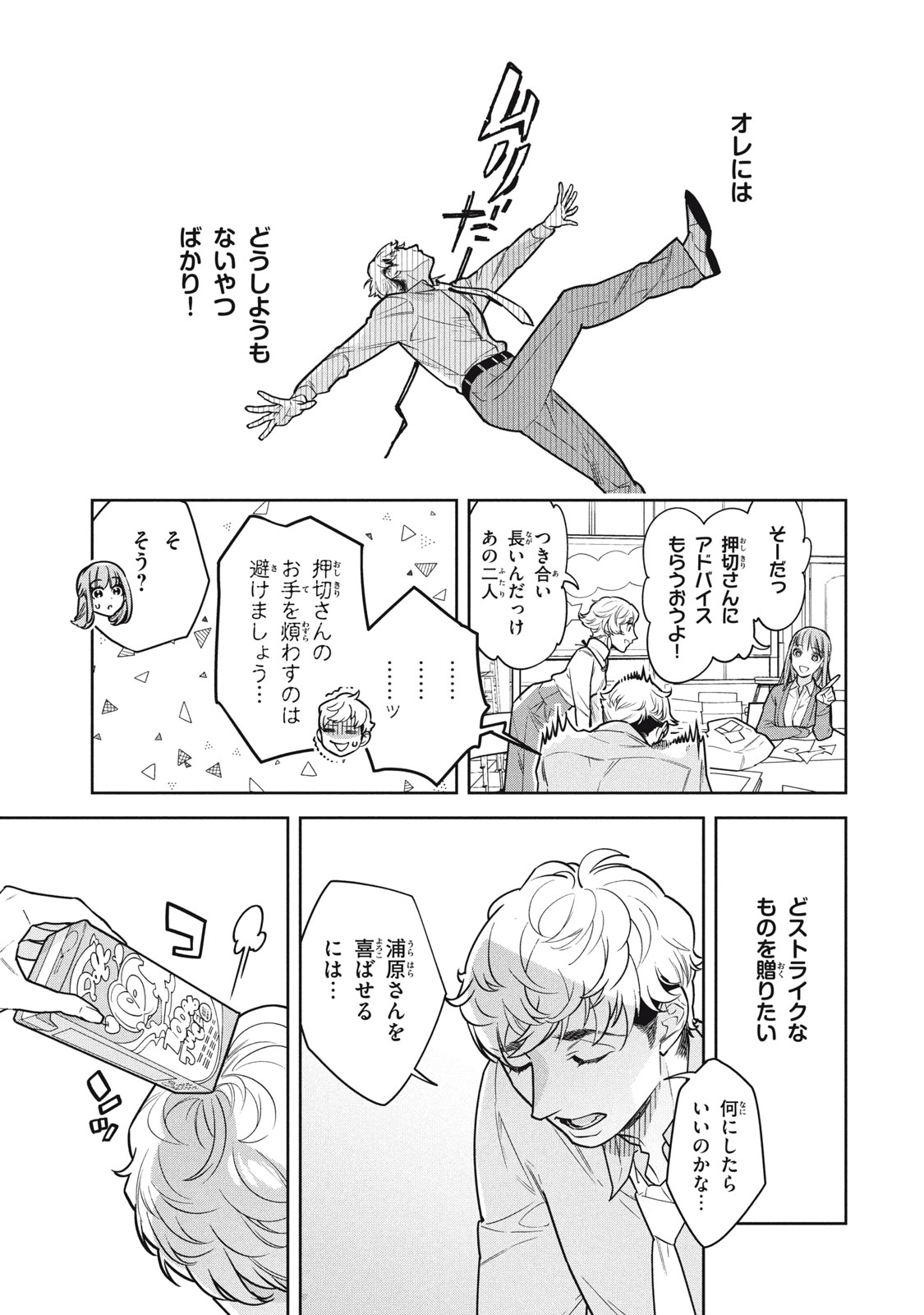 Urahara Joushi no Usagi ga Poron Chapter 21 5ページ