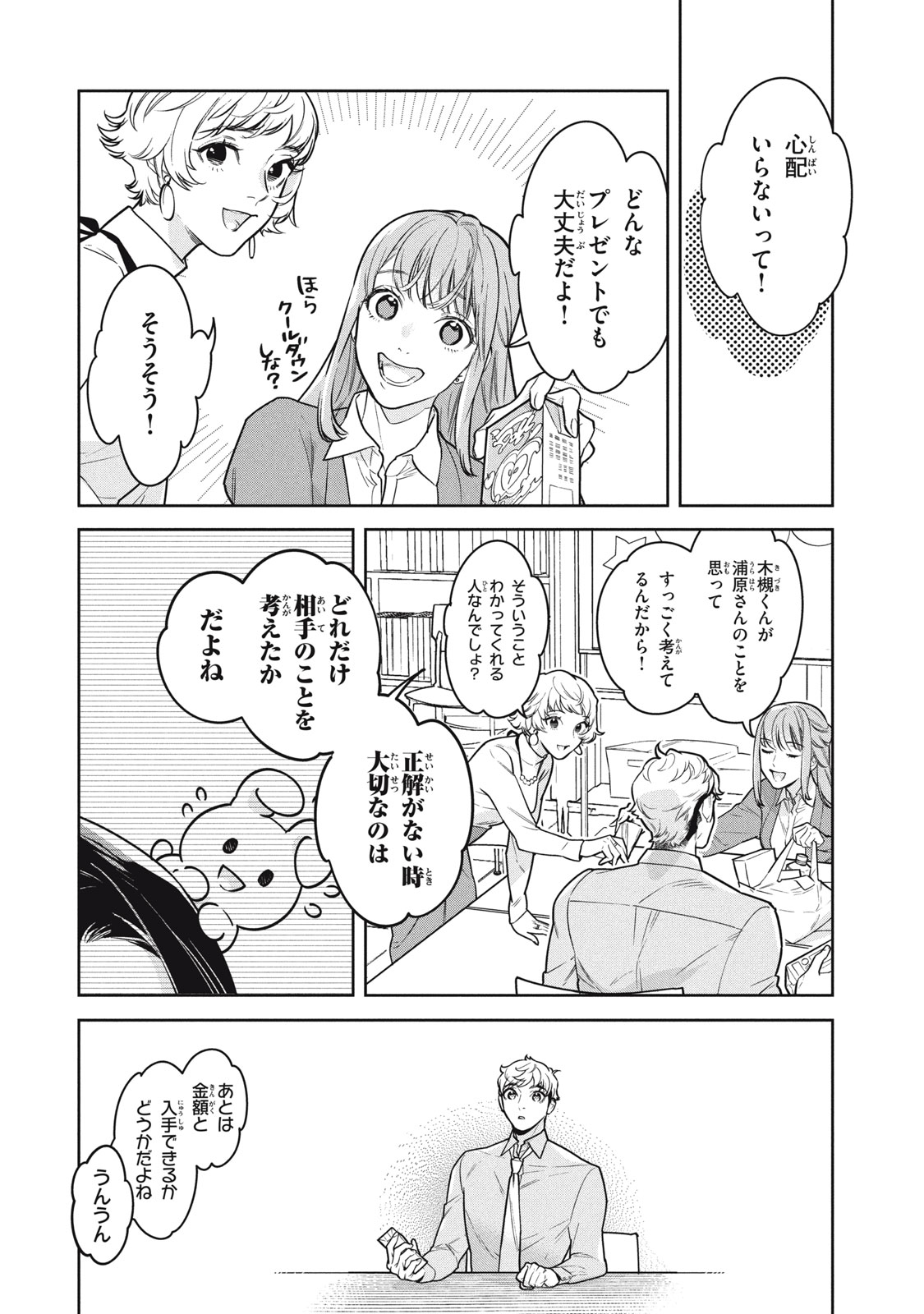 Urahara Joushi no Usagi ga Poron Chapter 21 6ページ