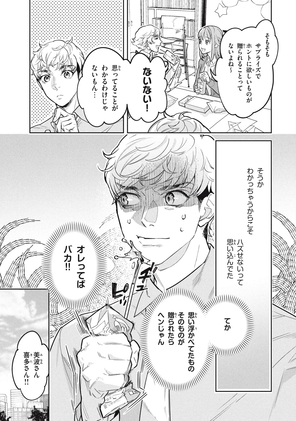 Urahara Joushi no Usagi ga Poron Chapter 21 7ページ