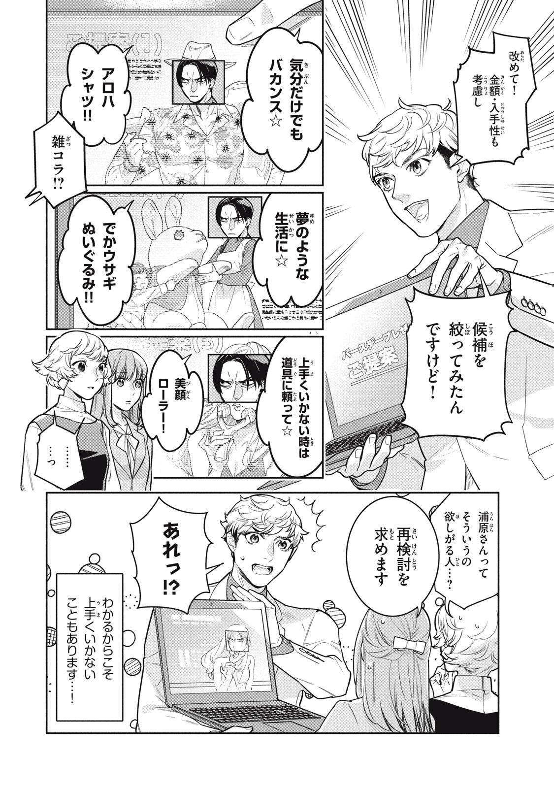 Urahara Joushi no Usagi ga Poron Chapter 21 8ページ