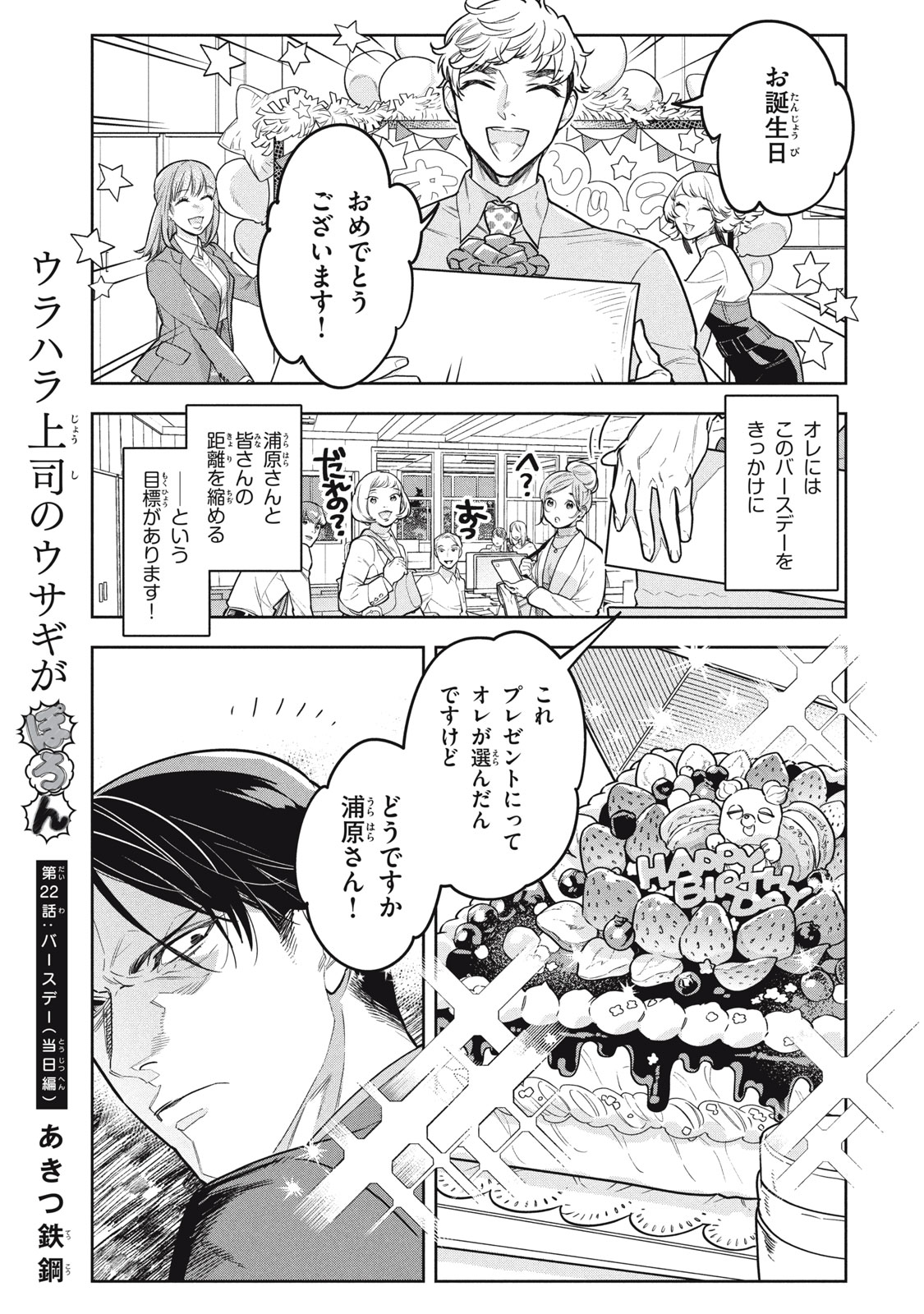 Urahara Joushi no Usagi ga Poron Chapter 22 1ページ