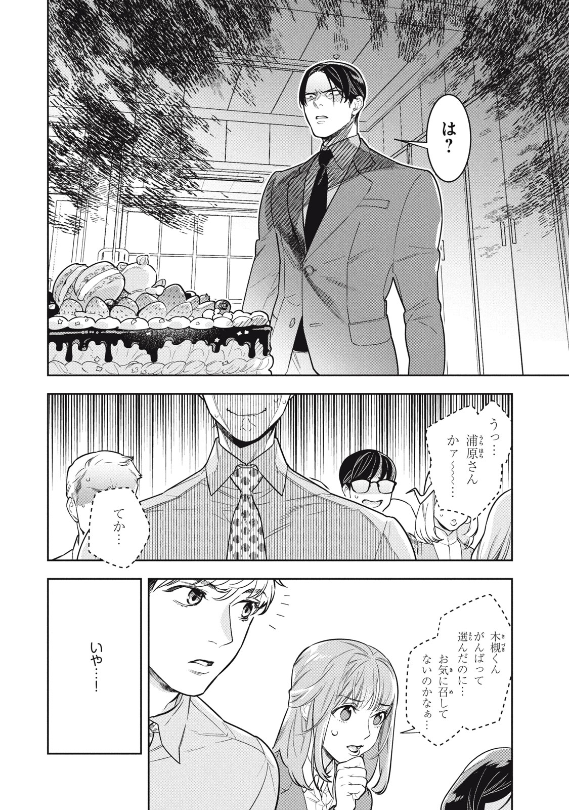Urahara Joushi no Usagi ga Poron Chapter 22 2ページ