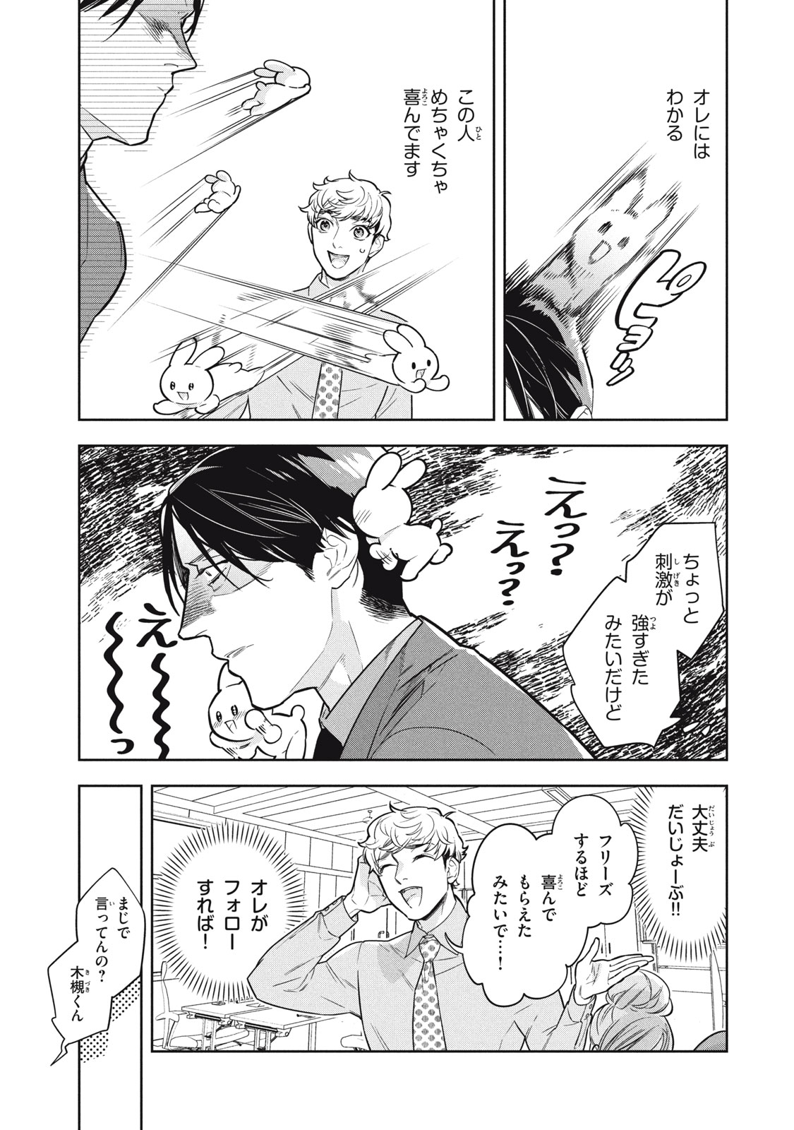 Urahara Joushi no Usagi ga Poron Chapter 22 3ページ