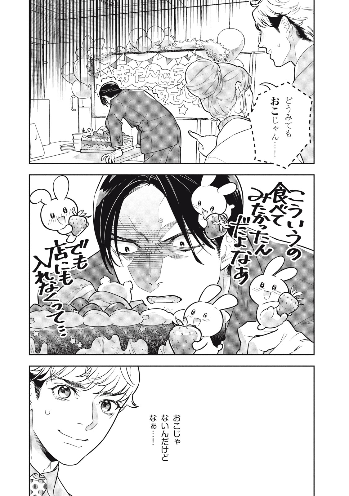 Urahara Joushi no Usagi ga Poron Chapter 22 4ページ