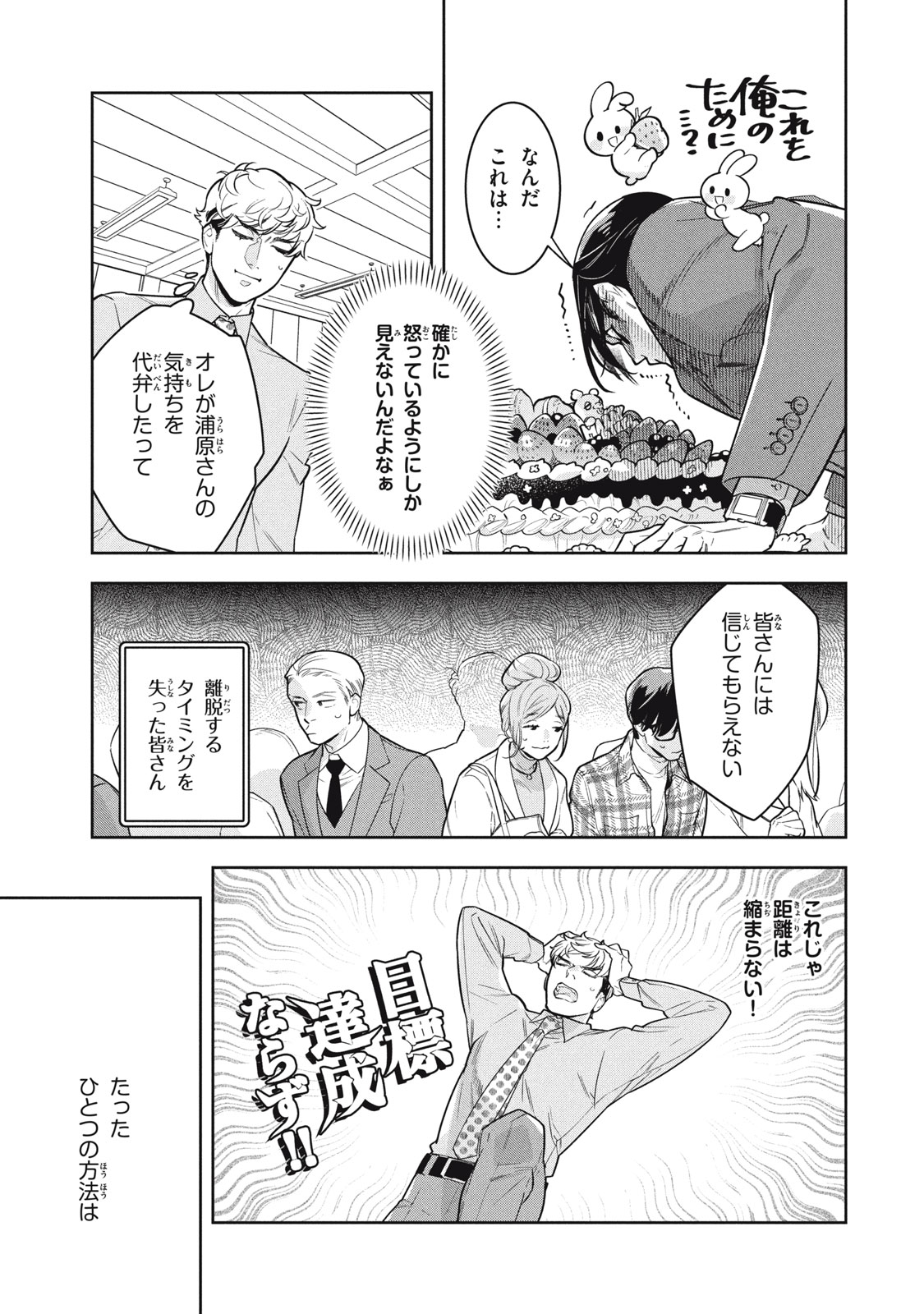 Urahara Joushi no Usagi ga Poron Chapter 22 5ページ