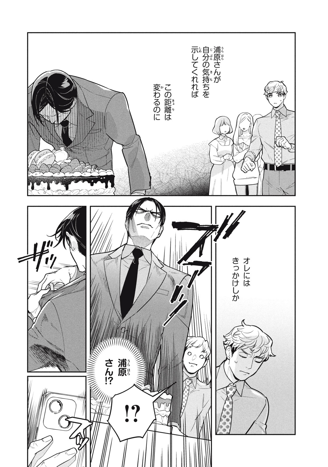 Urahara Joushi no Usagi ga Poron Chapter 22 6ページ