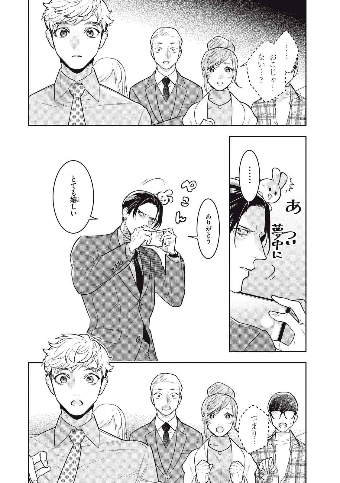 Urahara Joushi no Usagi ga Poron Chapter 22 8ページ