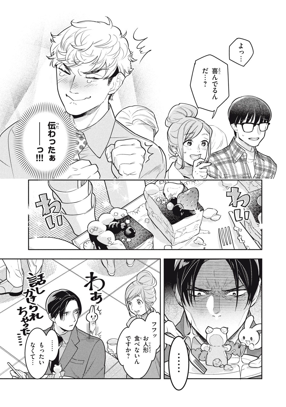 Urahara Joushi no Usagi ga Poron Chapter 22 9ページ