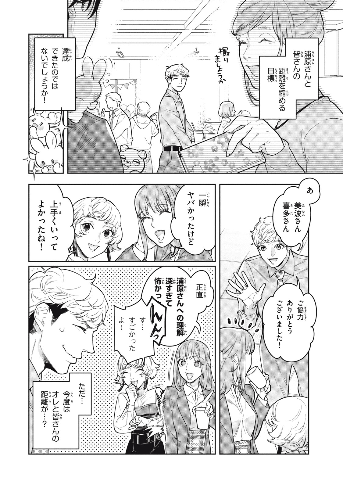 Urahara Joushi no Usagi ga Poron Chapter 22 10ページ
