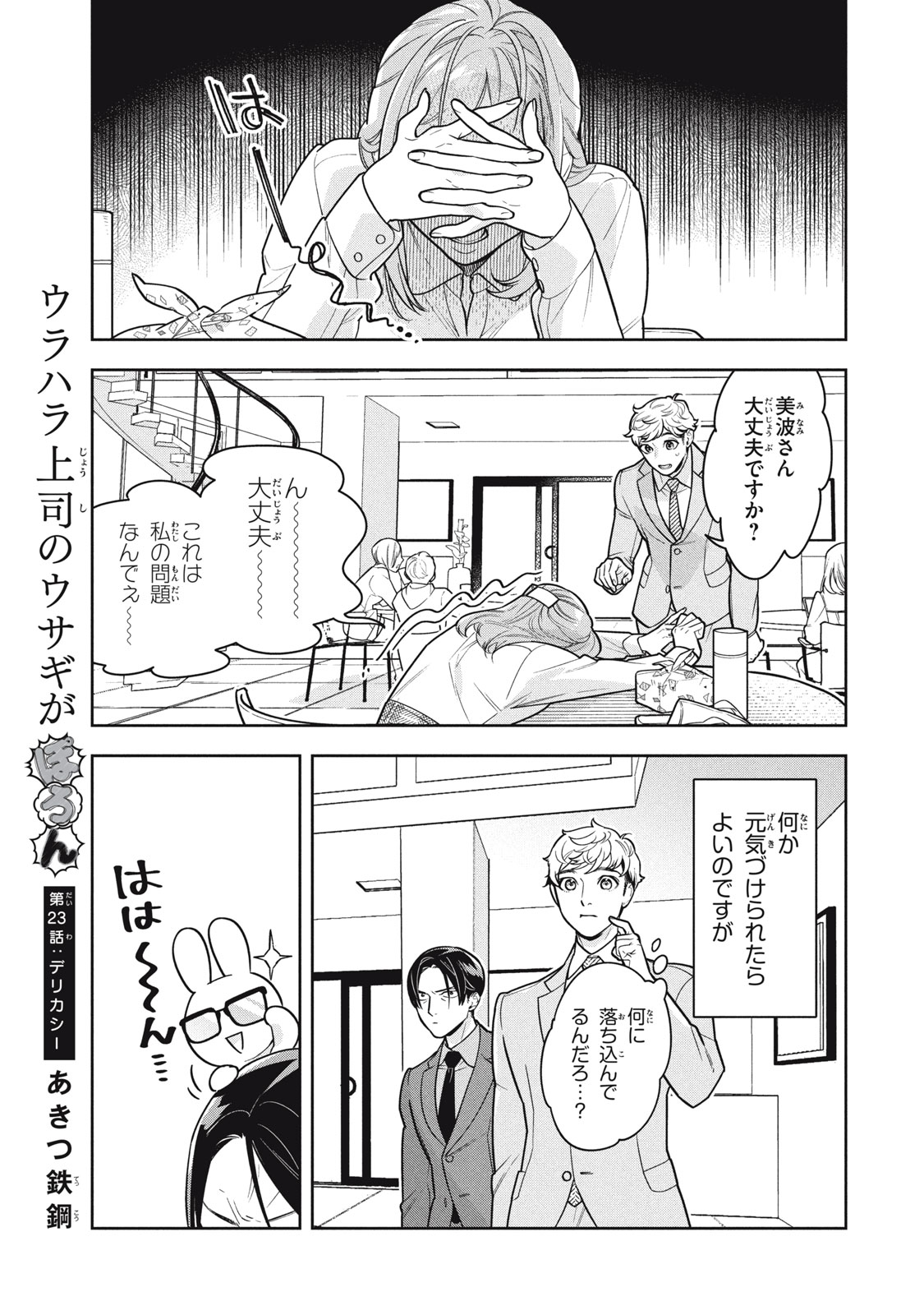 Urahara Joushi no Usagi ga Poron Chapter 23 1ページ
