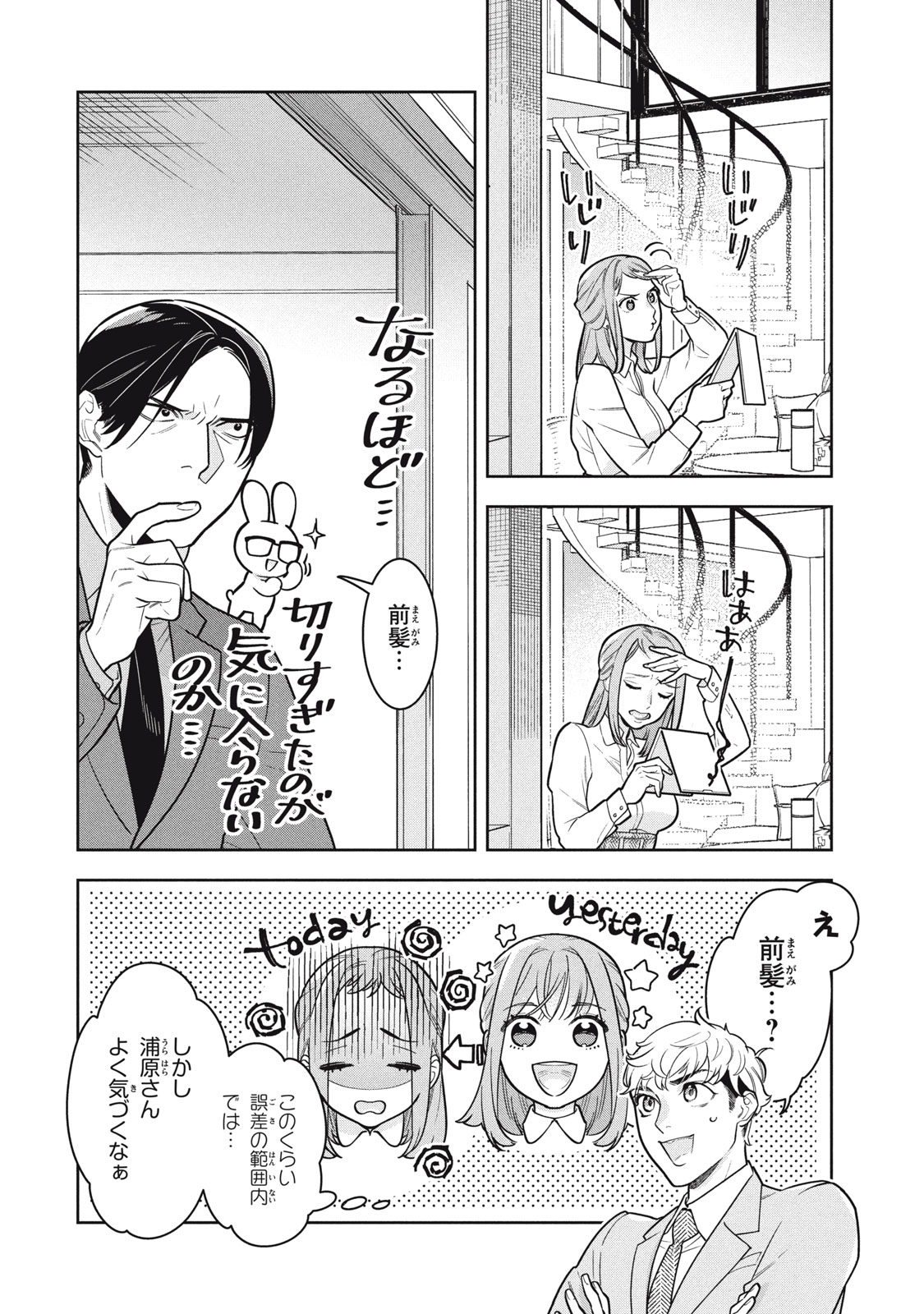 Urahara Joushi no Usagi ga Poron Chapter 23 2ページ