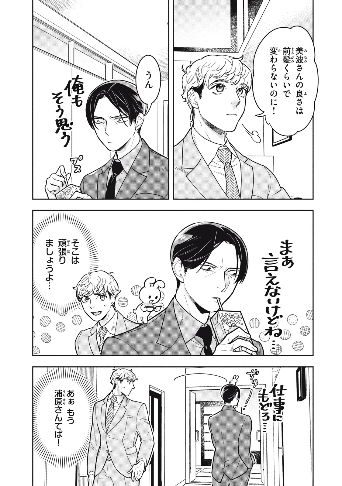 Urahara Joushi no Usagi ga Poron Chapter 23 3ページ