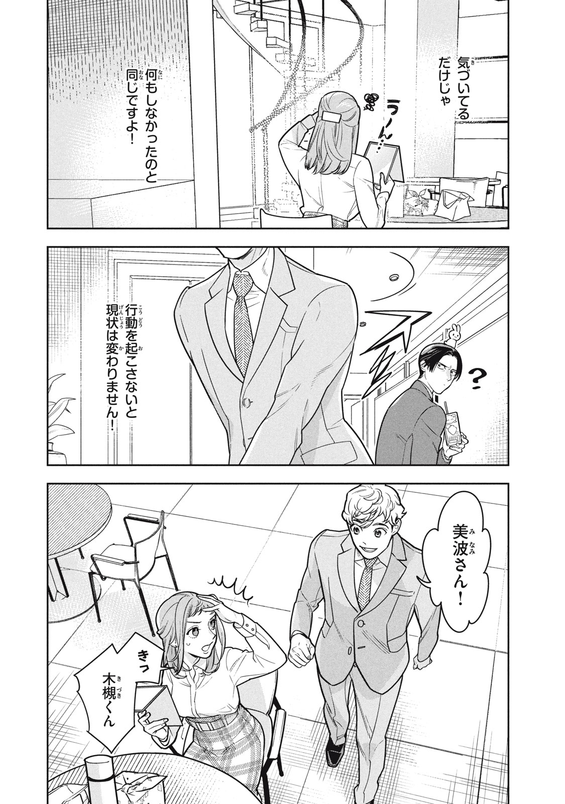 Urahara Joushi no Usagi ga Poron Chapter 23 4ページ