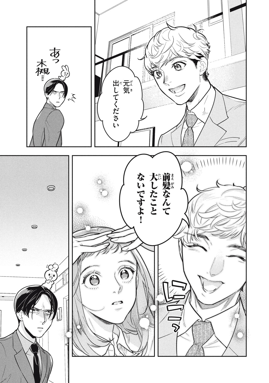 Urahara Joushi no Usagi ga Poron Chapter 23 5ページ