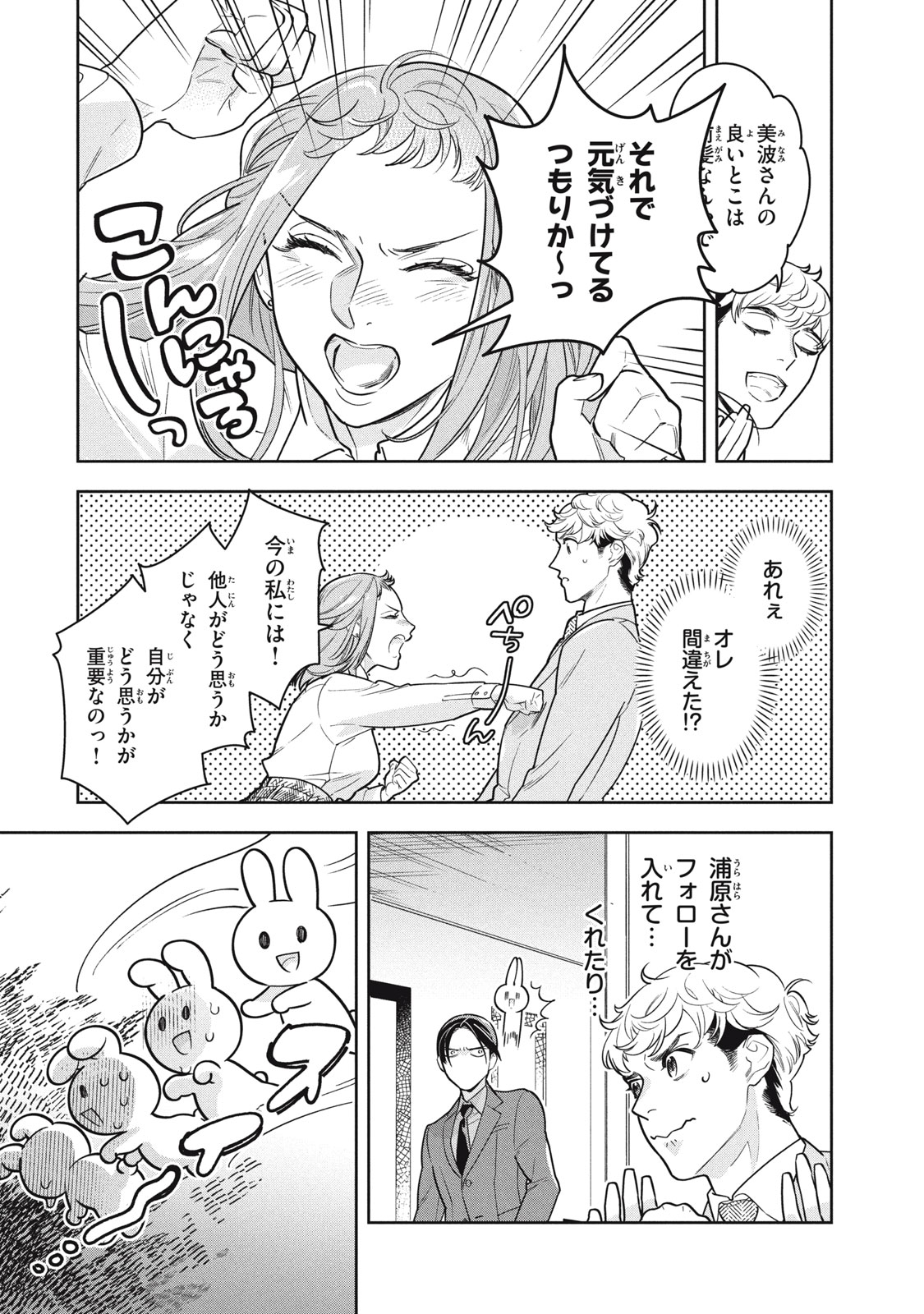 Urahara Joushi no Usagi ga Poron Chapter 23 6ページ