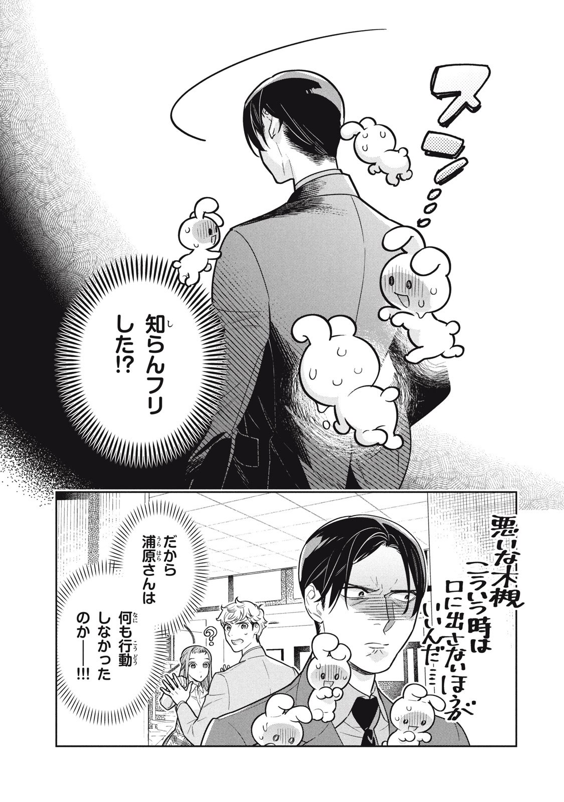 Urahara Joushi no Usagi ga Poron Chapter 23 7ページ