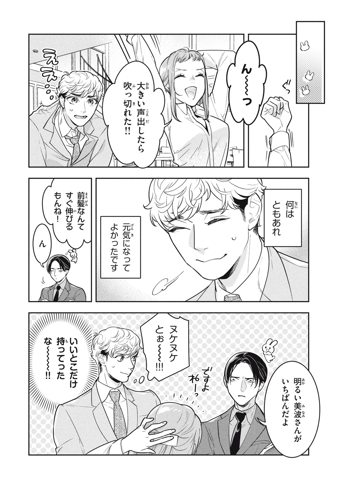 Urahara Joushi no Usagi ga Poron Chapter 23 8ページ