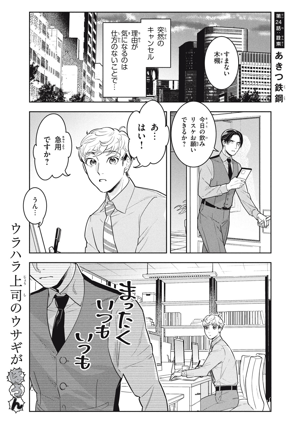 Urahara Joushi no Usagi ga Poron Chapter 24 1ページ