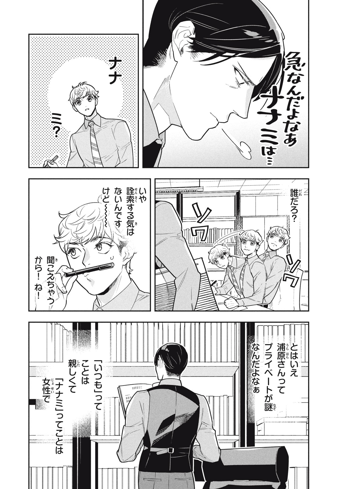 Urahara Joushi no Usagi ga Poron Chapter 24 2ページ