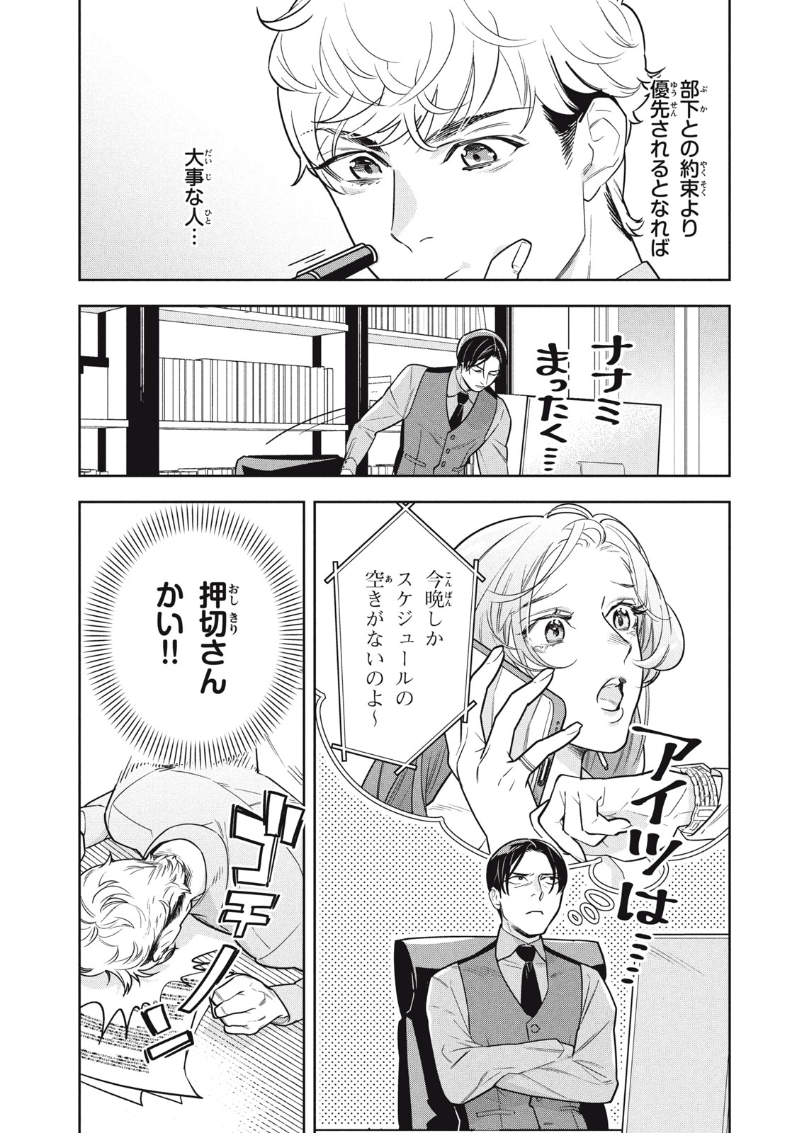 Urahara Joushi no Usagi ga Poron Chapter 24 3ページ