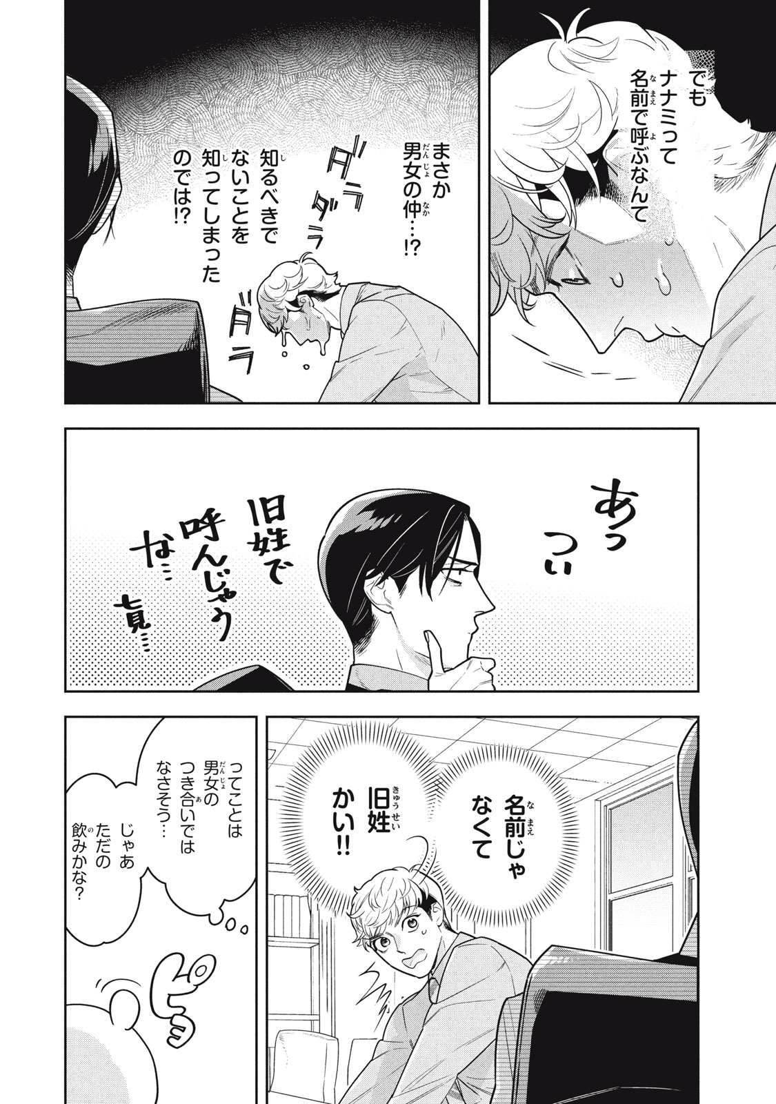 Urahara Joushi no Usagi ga Poron Chapter 24 4ページ