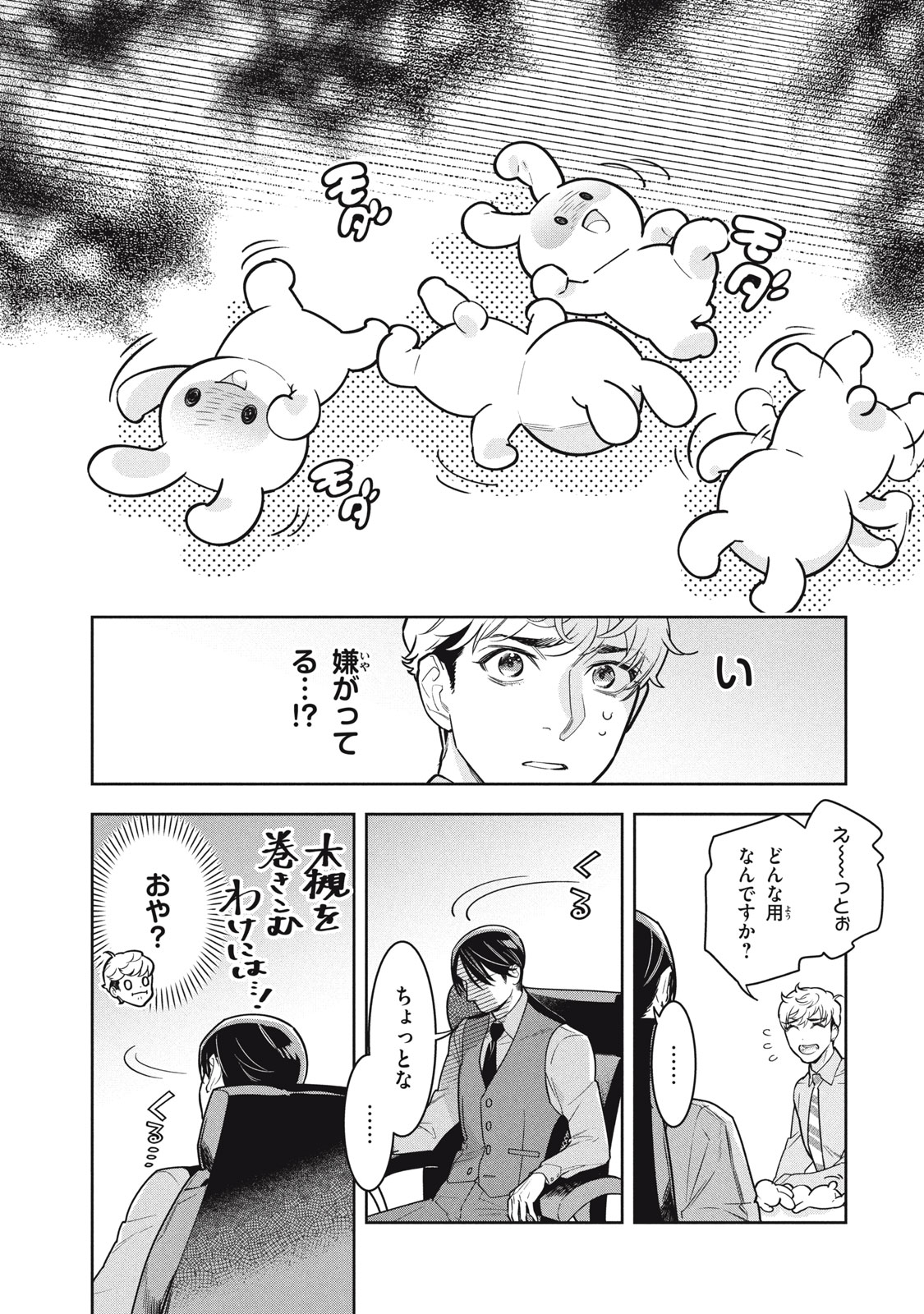 Urahara Joushi no Usagi ga Poron Chapter 24 5ページ