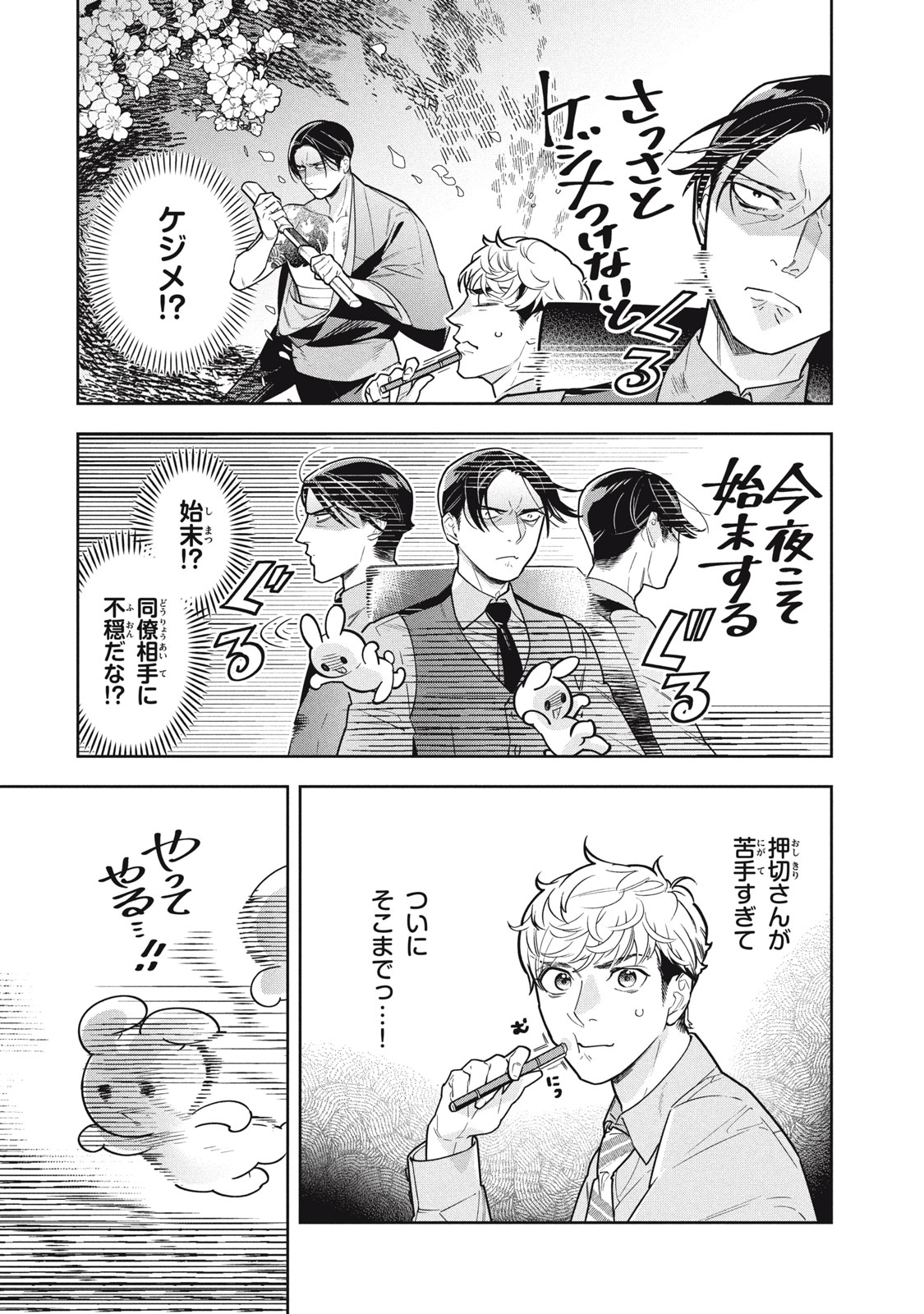 Urahara Joushi no Usagi ga Poron Chapter 24 6ページ
