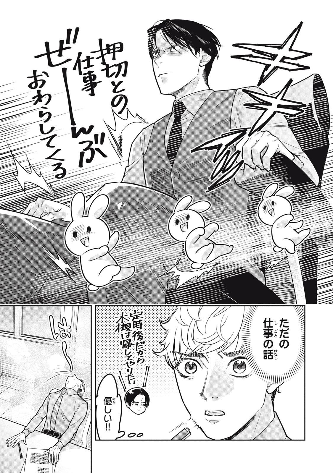 Urahara Joushi no Usagi ga Poron Chapter 24 7ページ