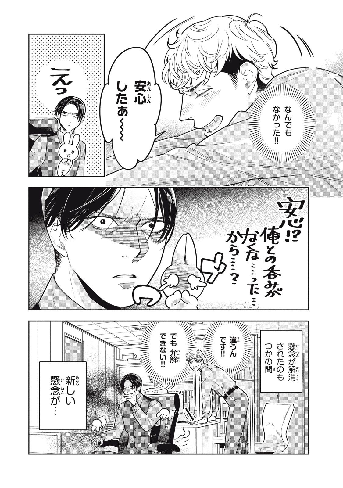 Urahara Joushi no Usagi ga Poron Chapter 24 8ページ