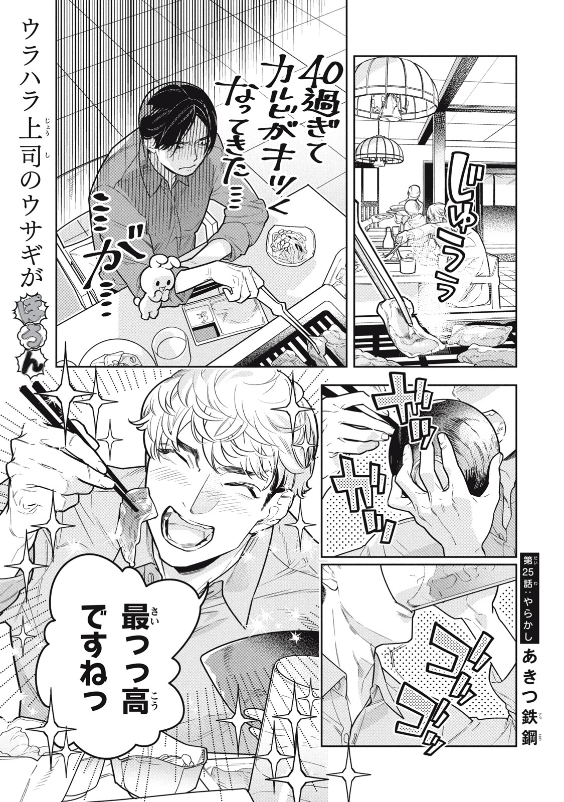Urahara Joushi no Usagi ga Poron Chapter 25 1ページ