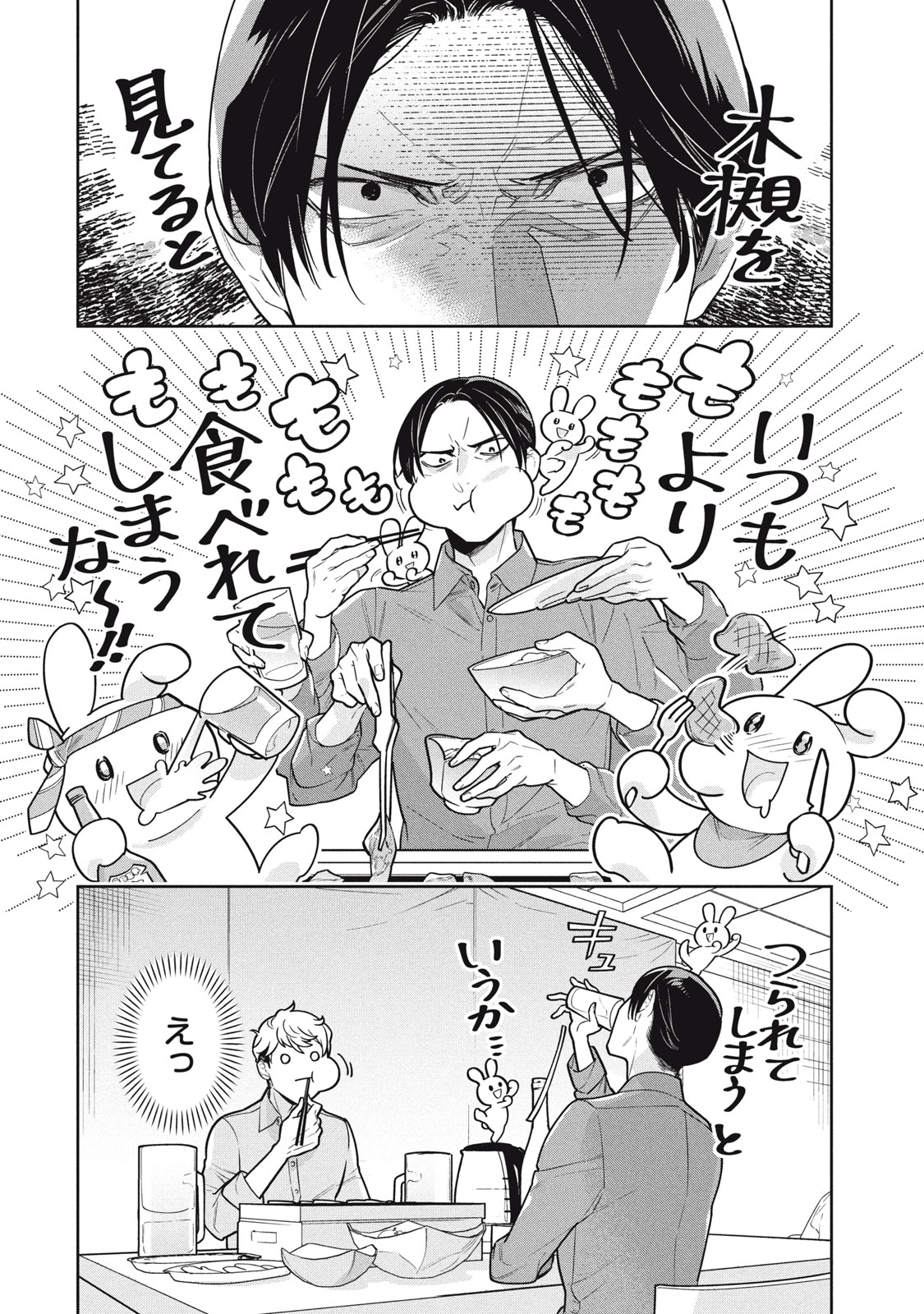 Urahara Joushi no Usagi ga Poron Chapter 25 2ページ