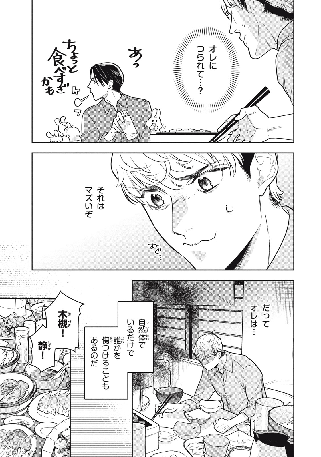 Urahara Joushi no Usagi ga Poron Chapter 25 3ページ