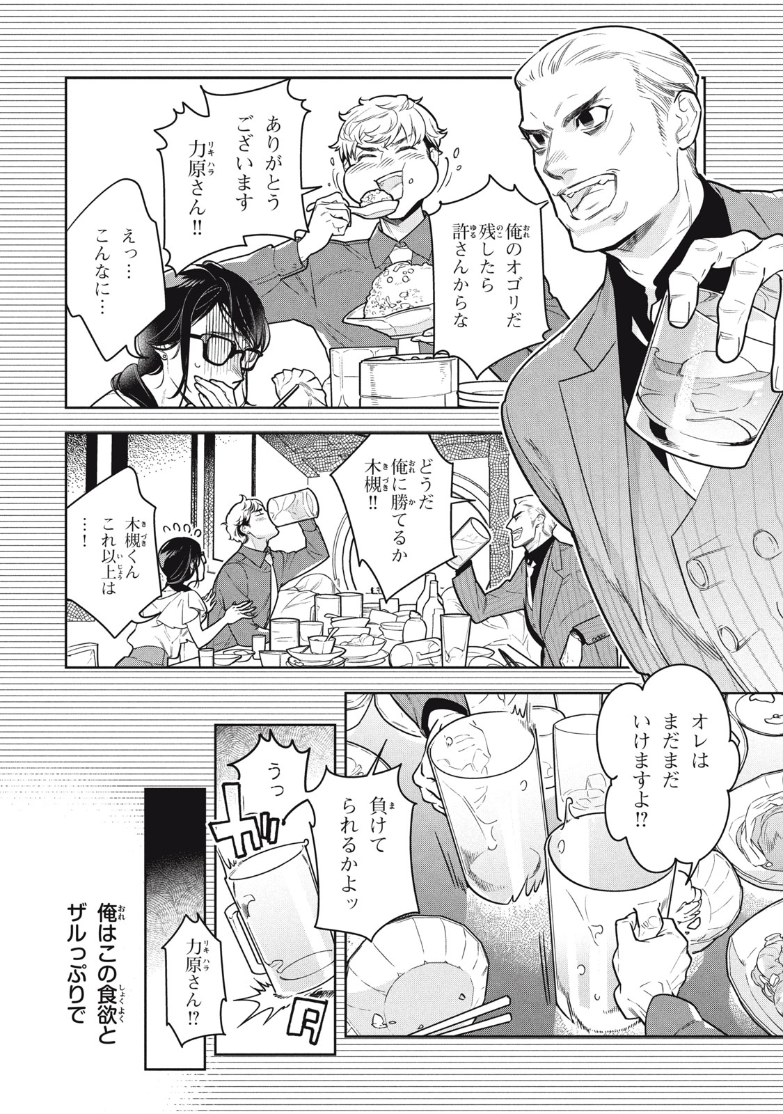 Urahara Joushi no Usagi ga Poron Chapter 25 4ページ