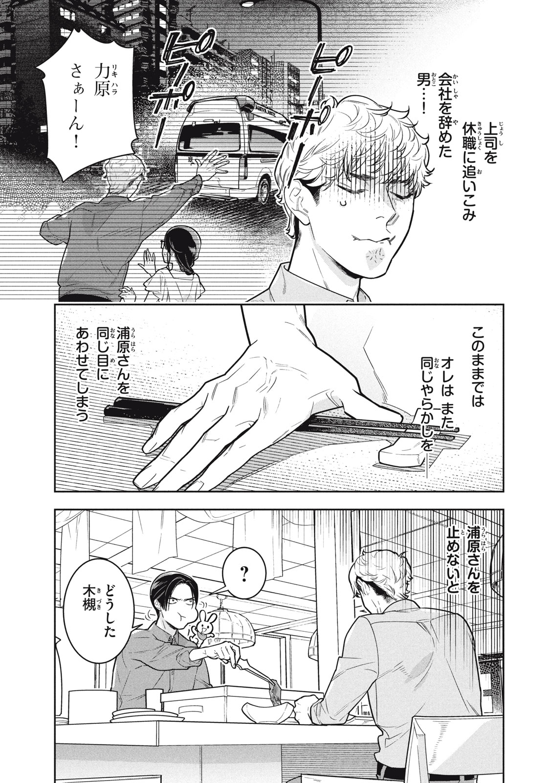 Urahara Joushi no Usagi ga Poron Chapter 25 5ページ