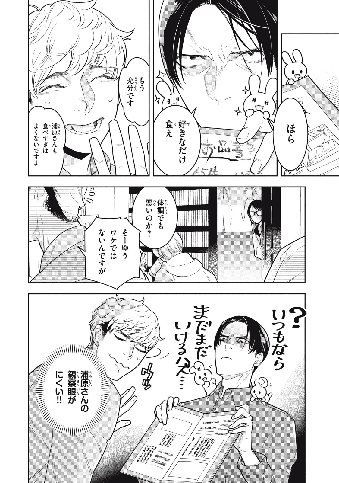Urahara Joushi no Usagi ga Poron Chapter 25 6ページ