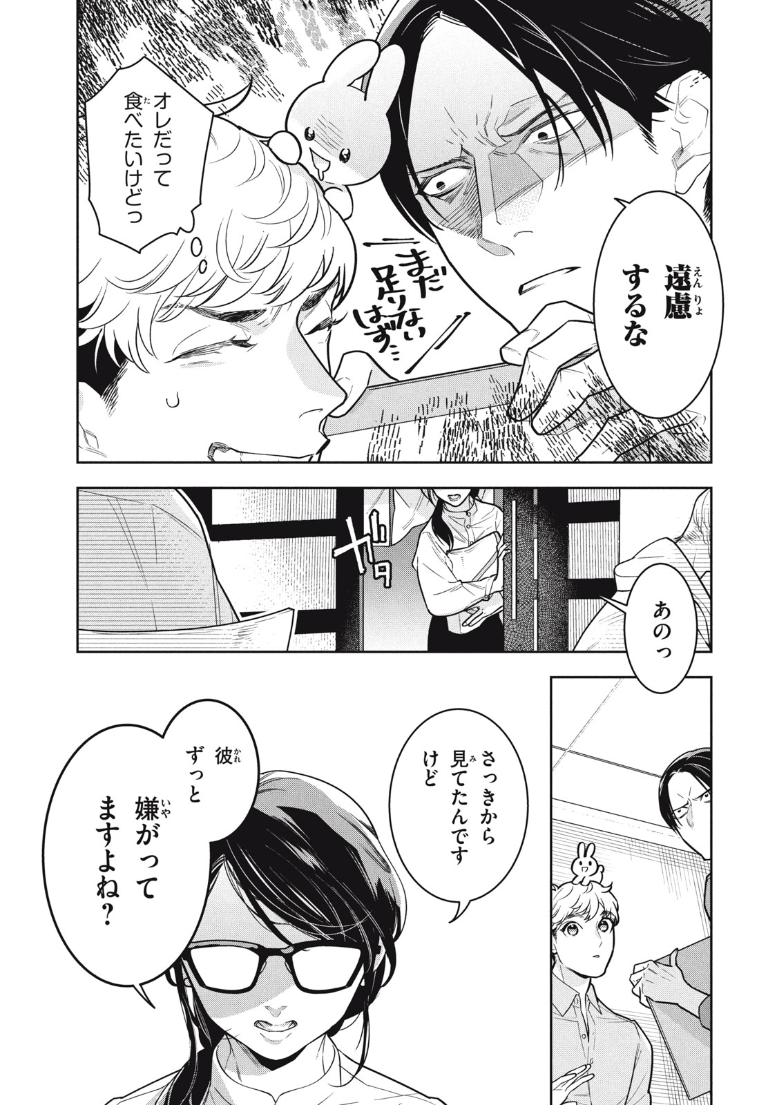 Urahara Joushi no Usagi ga Poron Chapter 25 7ページ