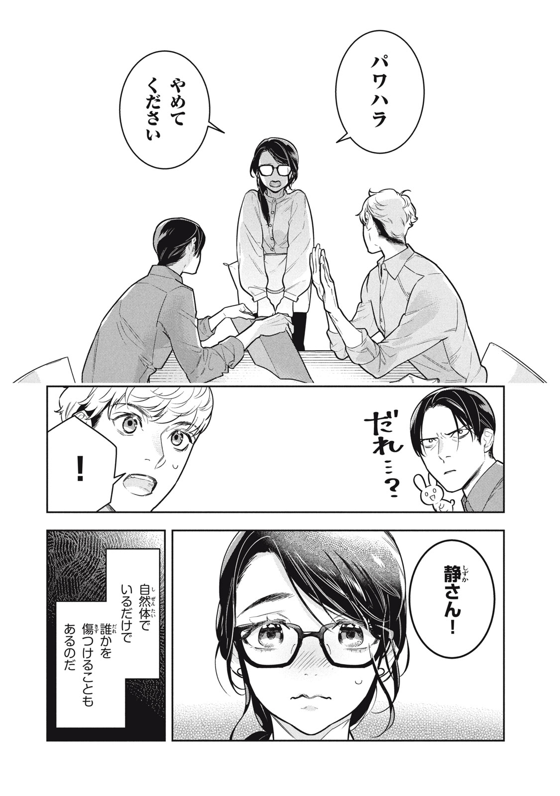 Urahara Joushi no Usagi ga Poron Chapter 25 8ページ