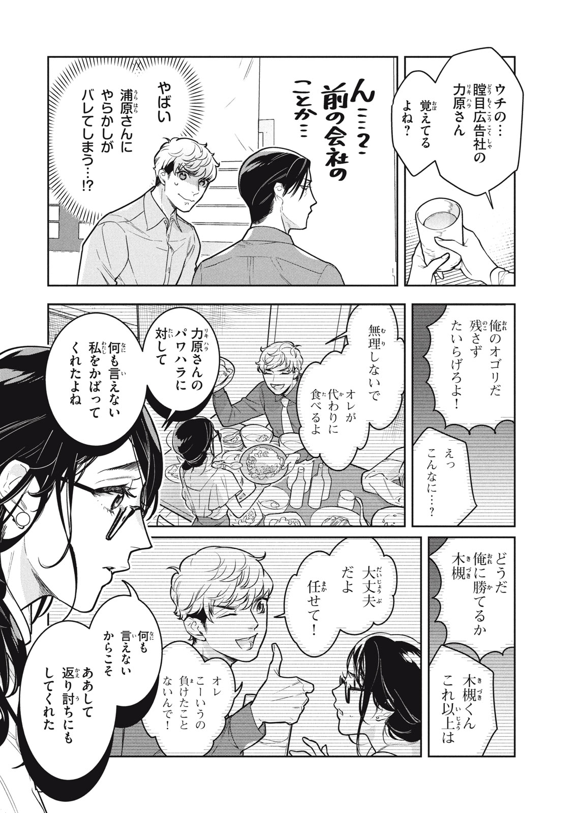 Urahara Joushi no Usagi ga Poron Chapter 26 2ページ