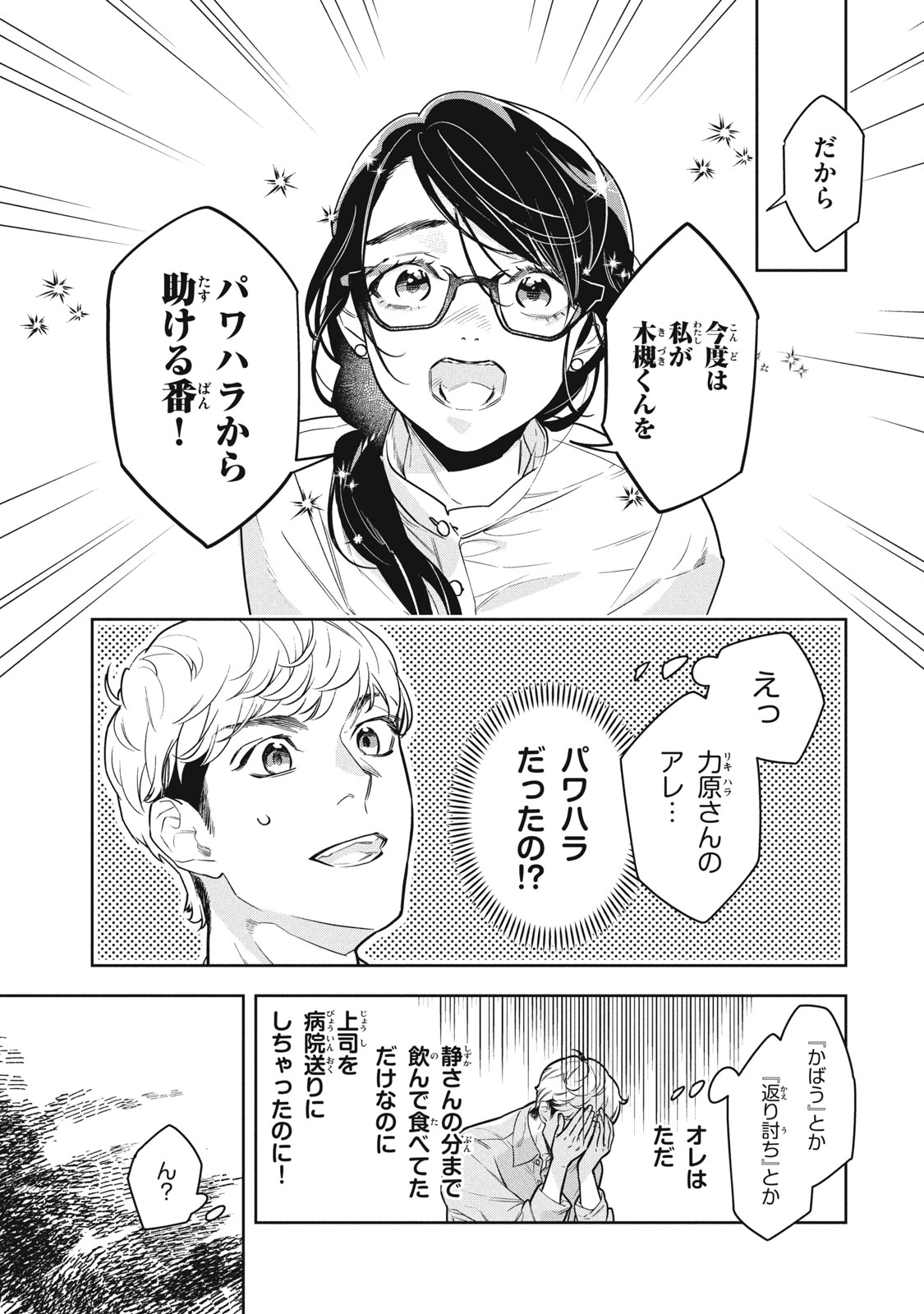 Urahara Joushi no Usagi ga Poron Chapter 26 3ページ