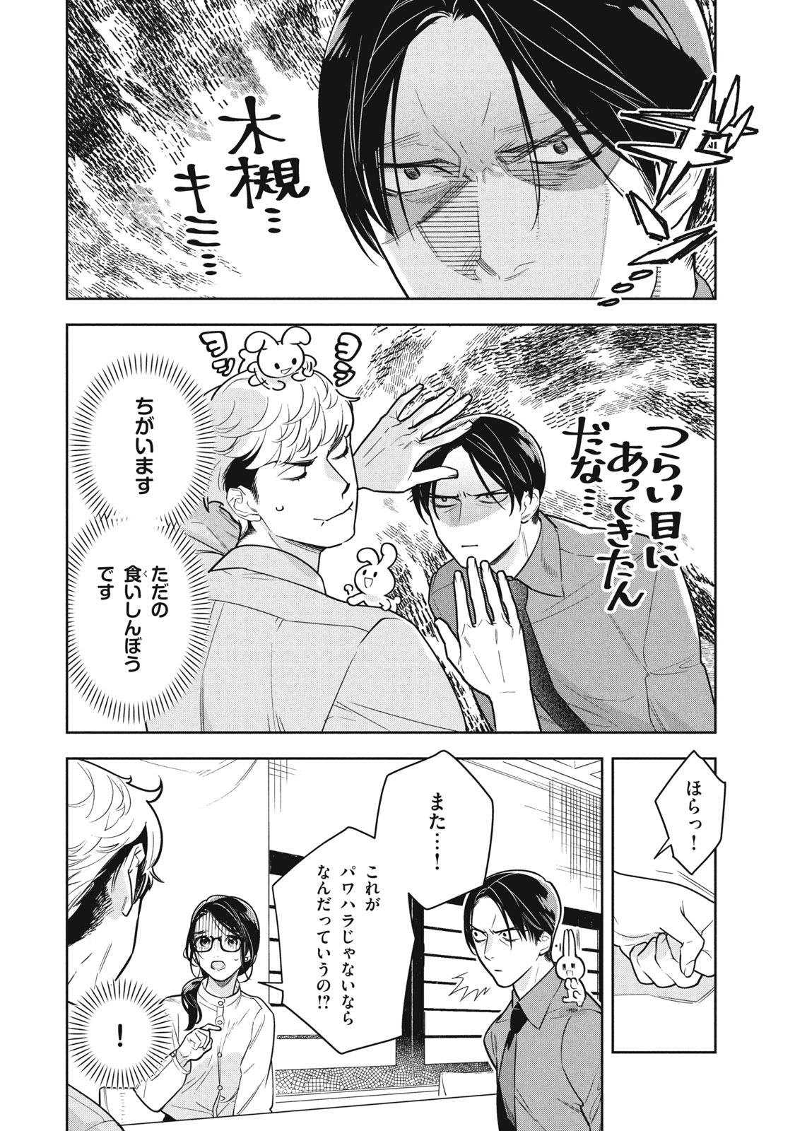 Urahara Joushi no Usagi ga Poron Chapter 26 4ページ