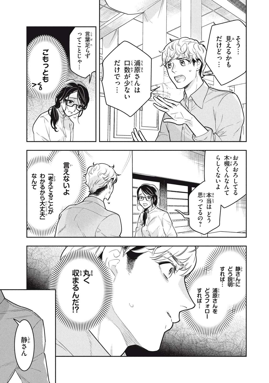 Urahara Joushi no Usagi ga Poron Chapter 26 5ページ
