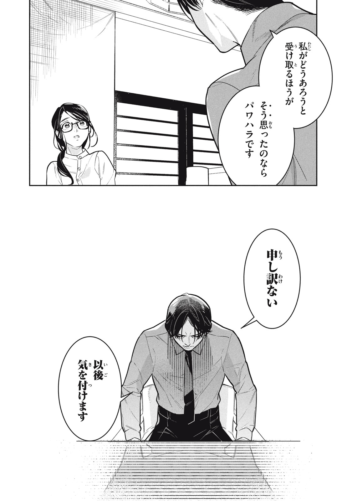 Urahara Joushi no Usagi ga Poron Chapter 26 6ページ