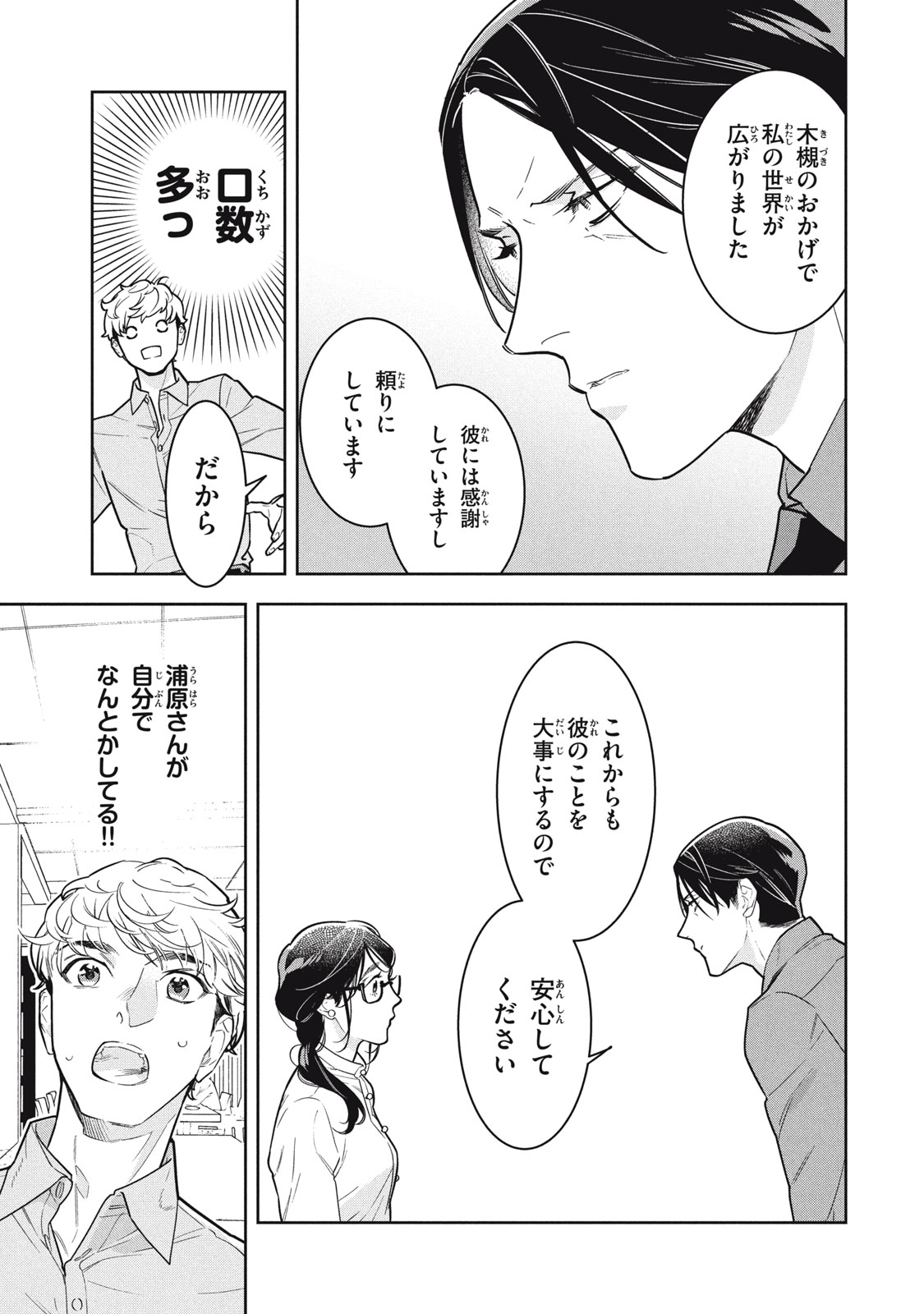 Urahara Joushi no Usagi ga Poron Chapter 26 7ページ