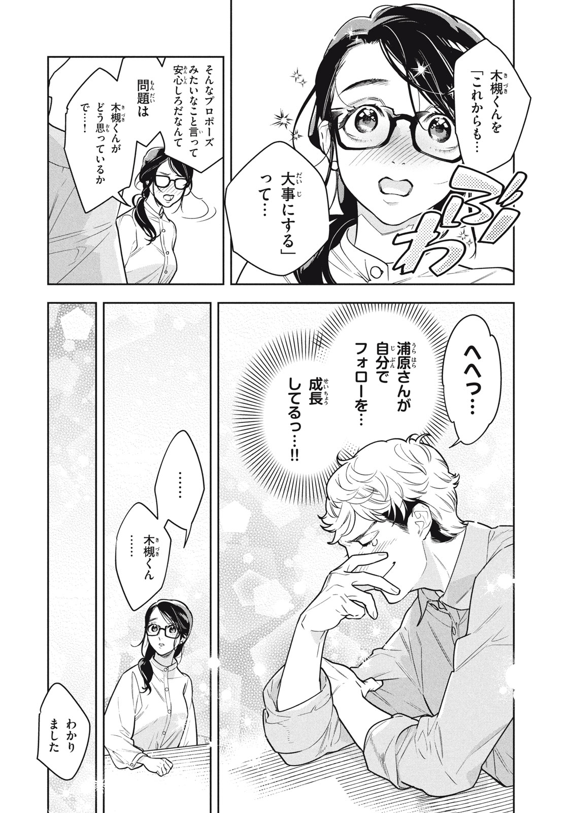 Urahara Joushi no Usagi ga Poron Chapter 26 8ページ